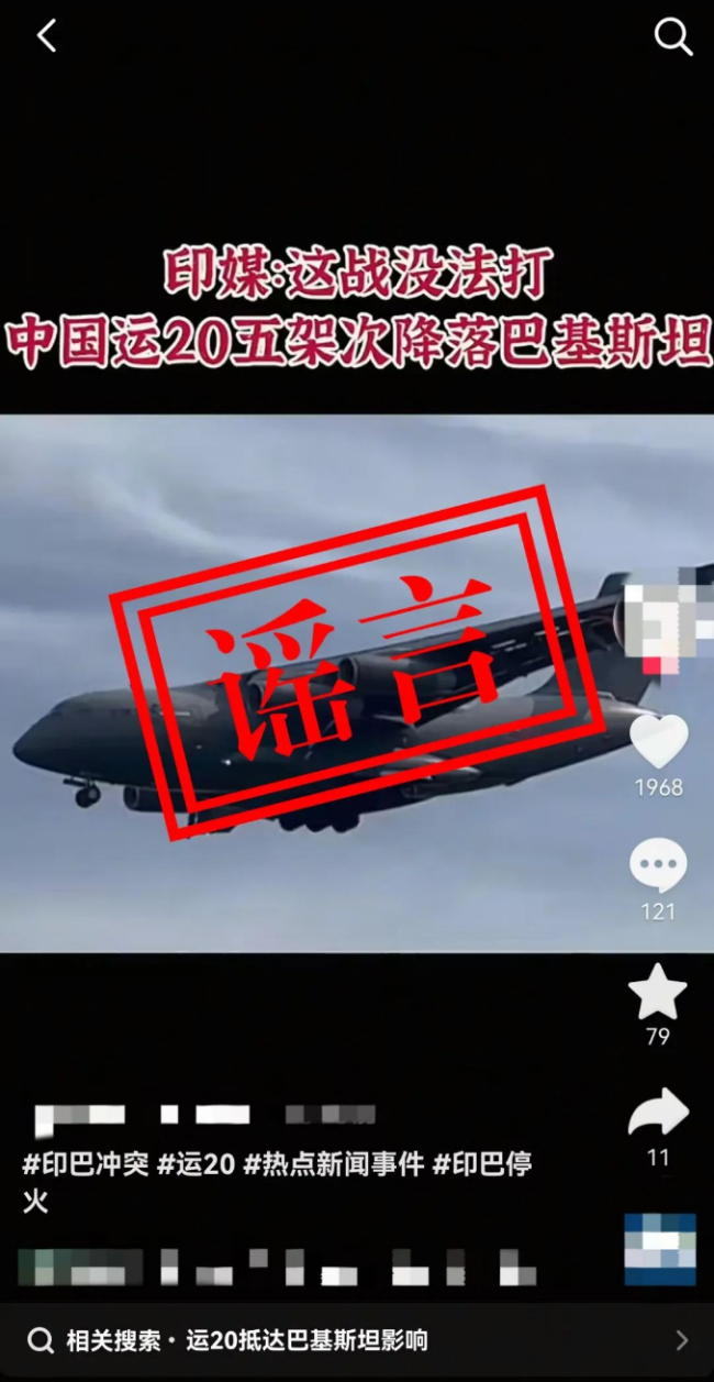 “運(yùn)-20向外方運(yùn)送物資”,？人民空軍辟謠,！