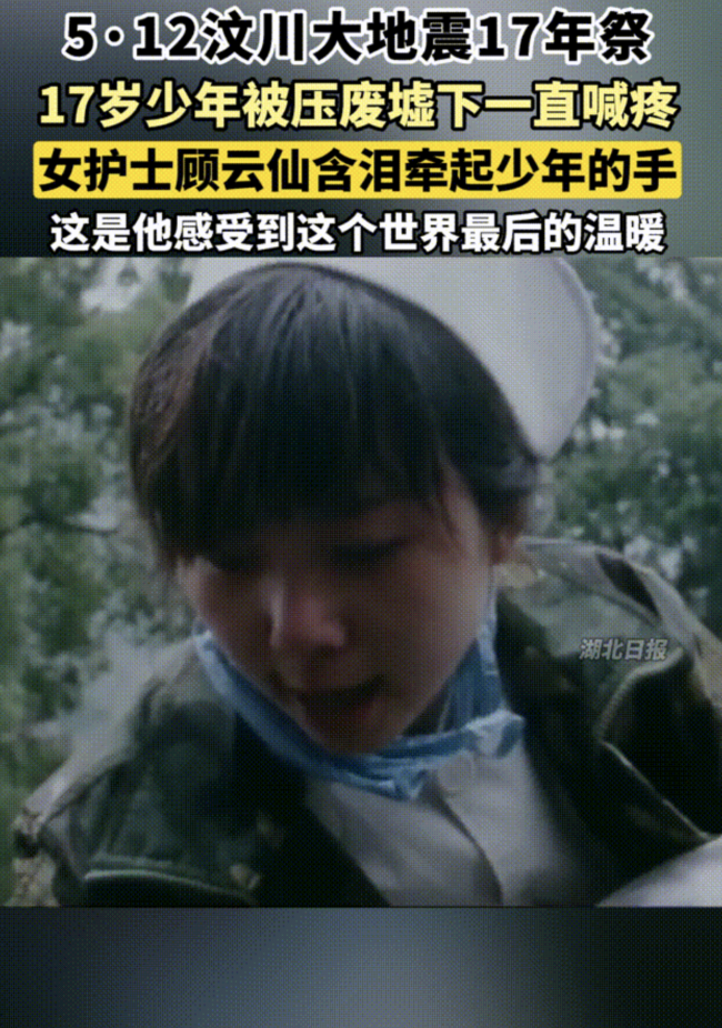 17年前最美护士紧握废墟下少年的手