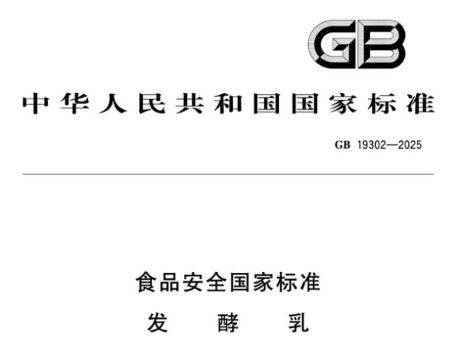 新國標來了！新標準對「酸奶愛好者」有什么影響,？是不是更健康 酸奶迎來三大變化