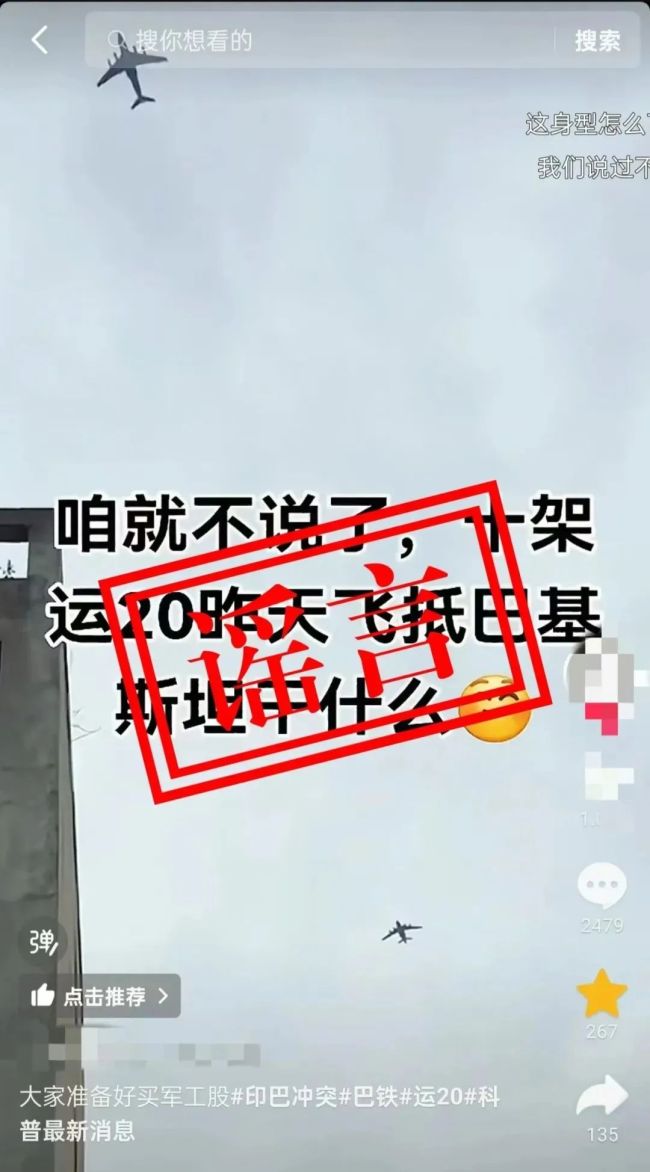 運(yùn)-20向巴方運(yùn)送物資？空軍辟謠 涉軍謠言需擔(dān)責(zé)