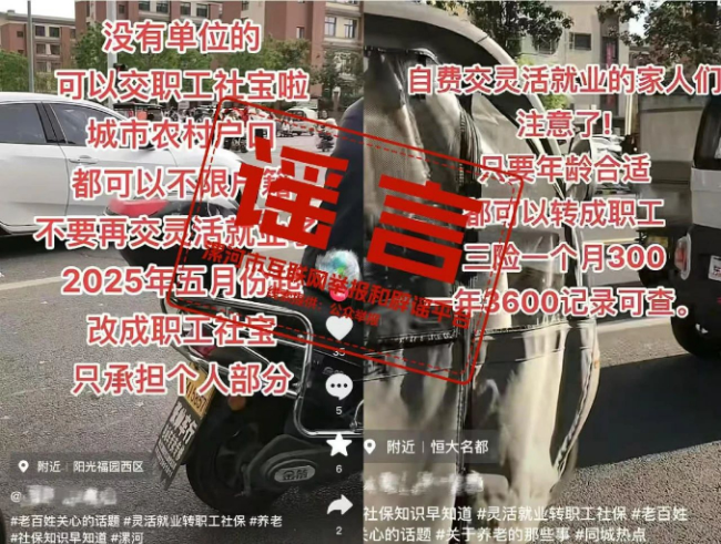 河南漯河没有单位的人员可交职工社保？官方回应