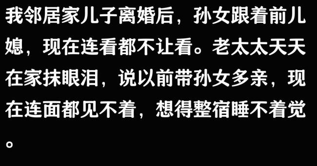 兒子離婚后爺爺奶奶見孫女難 親情受阻心痛不已