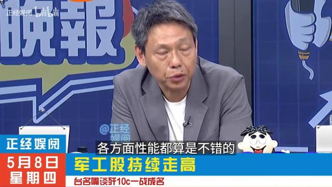 名嘴盛贊中國(guó)武器一戰(zhàn)成名 軍工股應(yīng)聲上漲