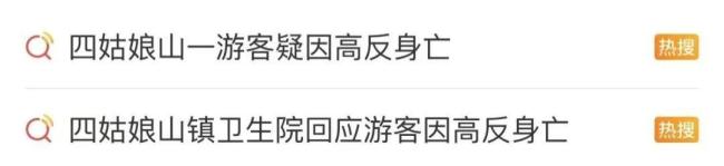 游客因高反搶救無效離世 醫(yī)生提醒