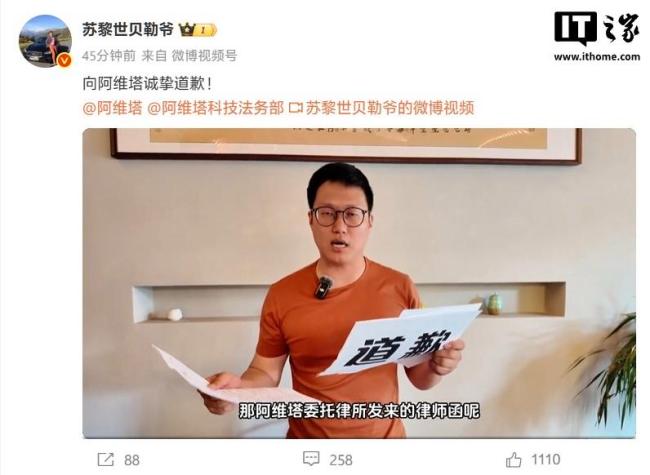 網(wǎng)友“蘇黎世貝勒爺”向阿維塔道歉