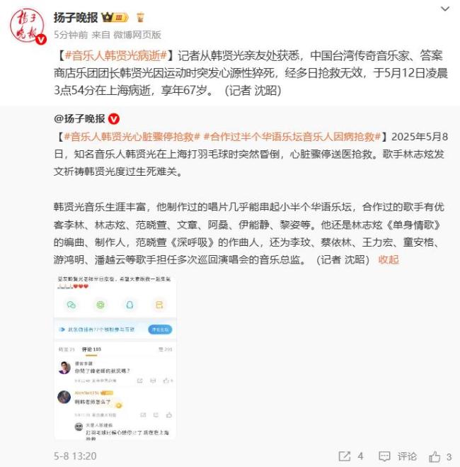 音樂人韓賢光病逝