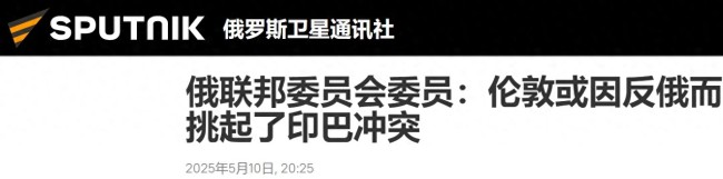 印巴沖突幕后黑手或是英國,？大V解讀