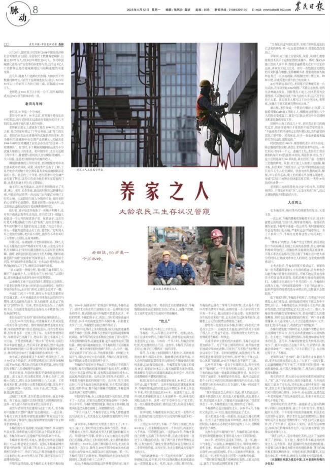大齡農(nóng)民工生存狀況管窺 50歲分水嶺顯現(xiàn)