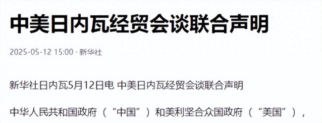 中美聯(lián)合聲明有哪些值得注意的細節(jié)