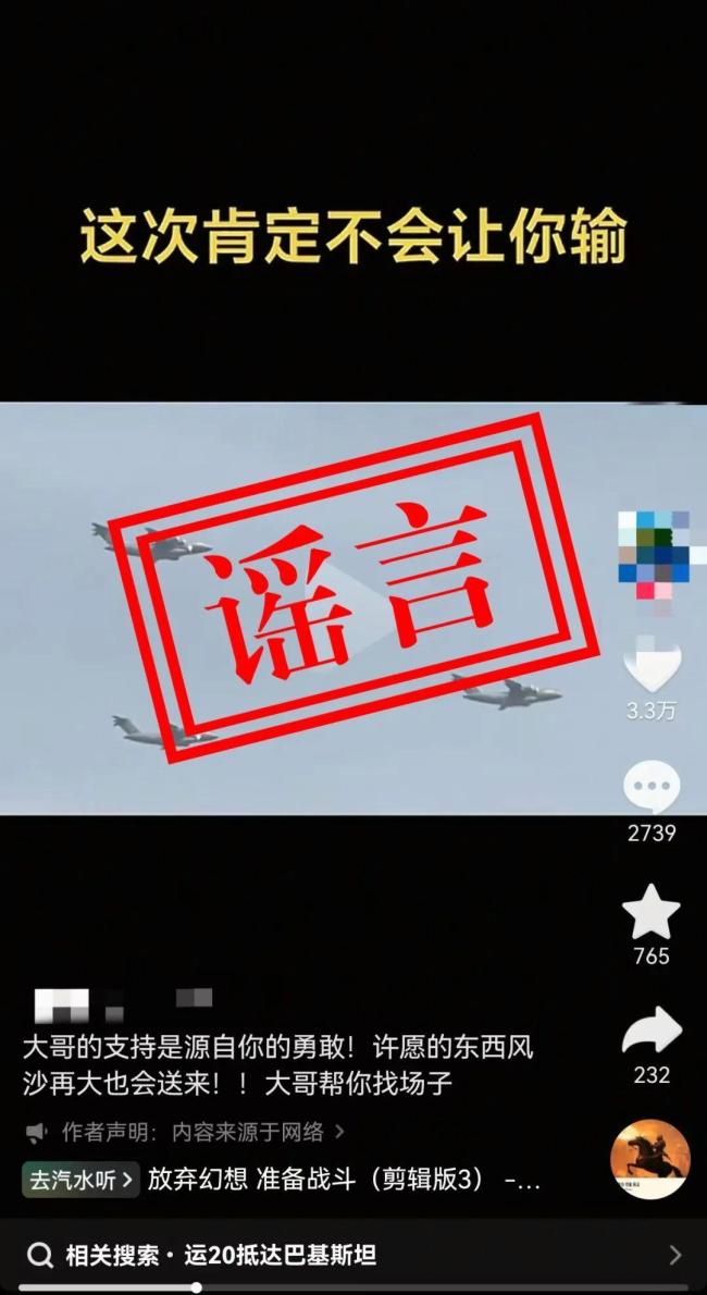 运-20向巴基斯坦运送物资?空军辟谣 不实信息流传