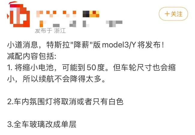 特斯拉Model Y减配“丐版”曝光 价格跌破20万