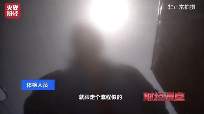 央媒曝光健康證辦理亂象 體檢項(xiàng)目縮水亂象頻出