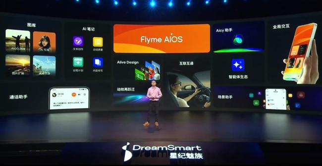 Flyme AIOS 2發(fā)布 全新AI功能升級(jí)