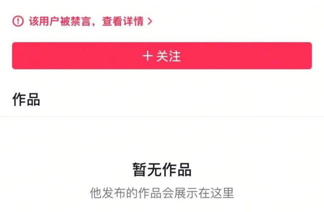 網(wǎng)紅侮辱地震災(zāi)區(qū)同胞被封禁 不當(dāng)言論引眾怒