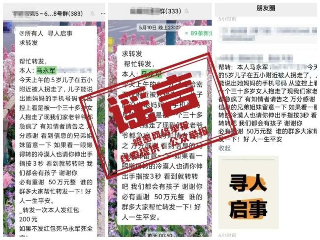 網(wǎng)傳馬永軍兒子被拐為謠言