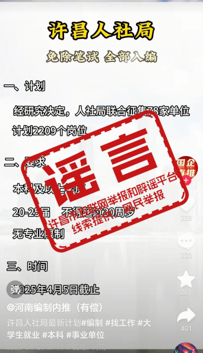河南公布5起網(wǎng)絡(luò)謠言典型案例