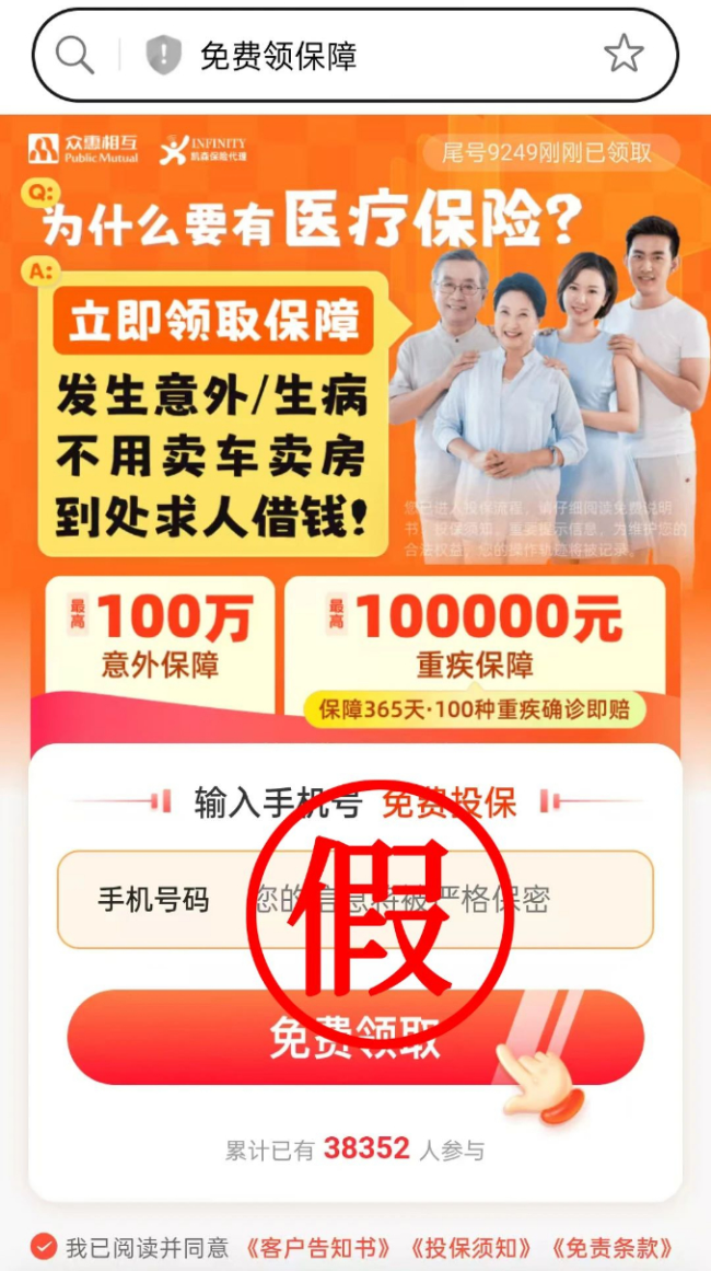陌生鏈接領(lǐng)“醫(yī)保報銷金”,？成都醫(yī)保緊急提醒