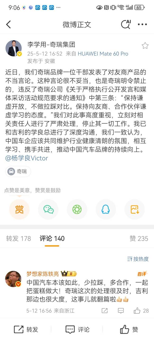 發(fā)布爛車言論奇瑞高管被停職 車企共促行業(yè)清朗氛圍