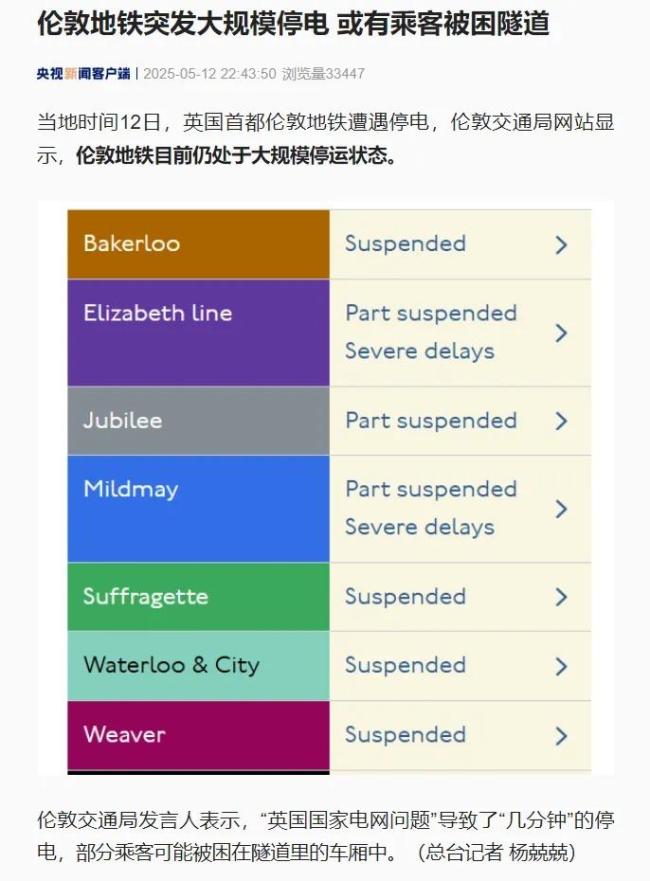 倫敦地鐵突發(fā)大規(guī)模停電 電網(wǎng)問題致停運