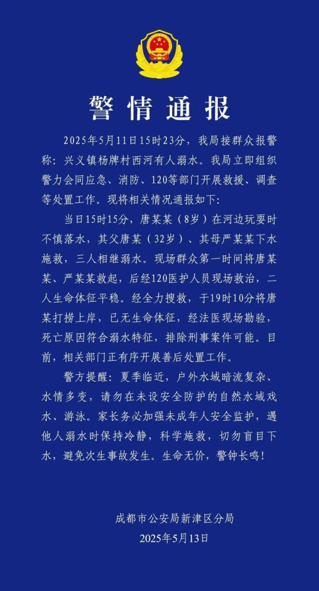 8歲男孩落水父母下水施救父親遇難