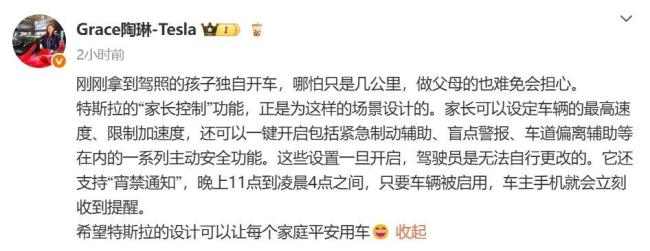 特斯拉支持設(shè)定車輛最高速度