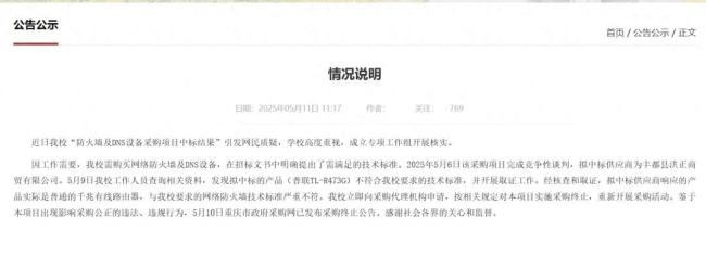 校方通報75萬采購299元產(chǎn)品