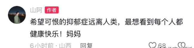 健身網(wǎng)紅山阿離世 此前患有抑郁癥 陽光背后的隱痛