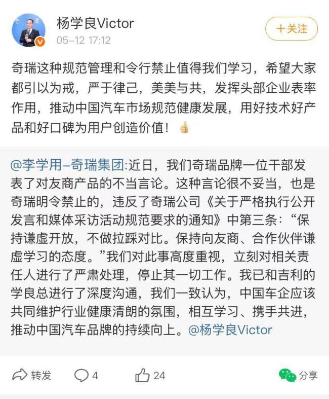 吉利楊學良回應奇瑞高管言論 爭議妥善處理