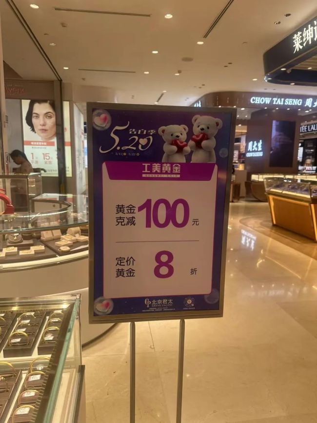金價(jià)暴跌,！“520”黃金飾品迎抄底良機(jī)？北京金店驚現(xiàn)千元以下報(bào)價(jià),！
