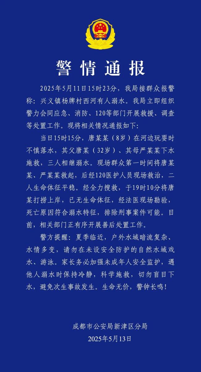 警方通報父母救孩子1人溺亡