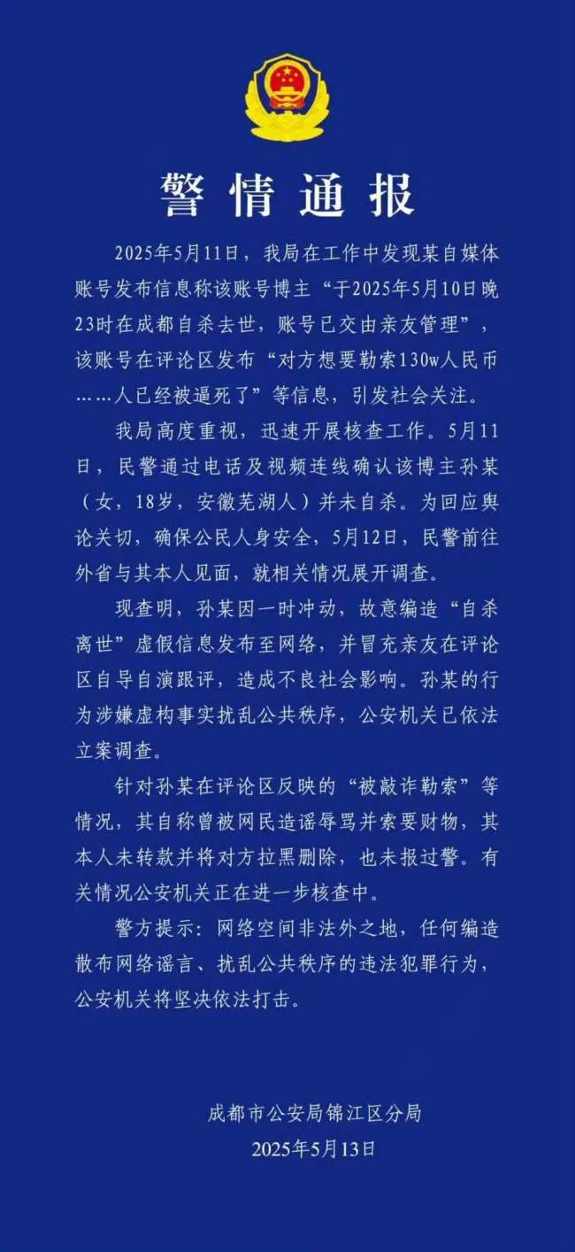 百萬網(wǎng)紅自導(dǎo)自演自殺一度漲粉2萬