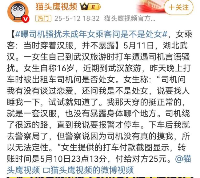 曝司機(jī)騷擾未成年女乘客問(wèn)是不是處女