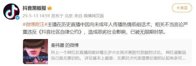 網(wǎng)紅對(duì)女童開黃腔被封禁 不當(dāng)言論引發(fā)熱議