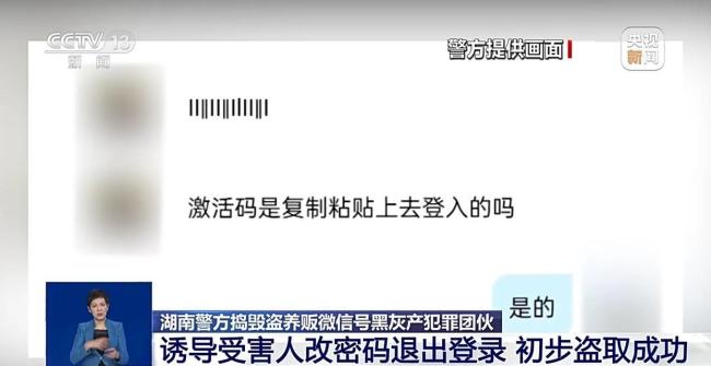 警方搗毀盜養(yǎng)販微信號犯罪團(tuán)伙 揭露黑灰產(chǎn)鏈條
