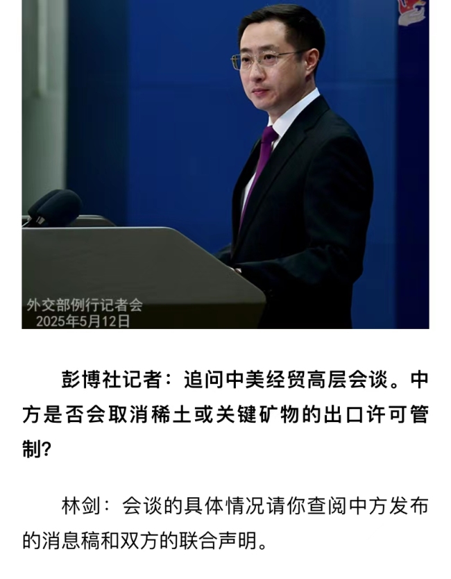 中国首次签发稀土出口的许可证 局势缓和信号显现