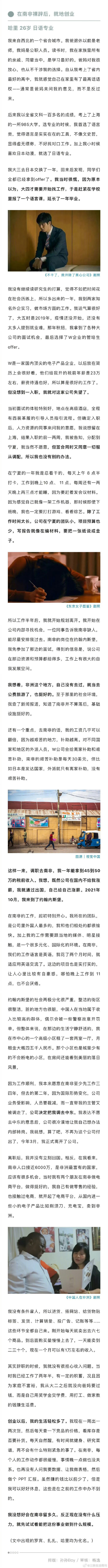 前往非洲打工的中國年輕人 ！越來越多不同專業(yè)、不同背景的中國年輕人開始進入非洲工作