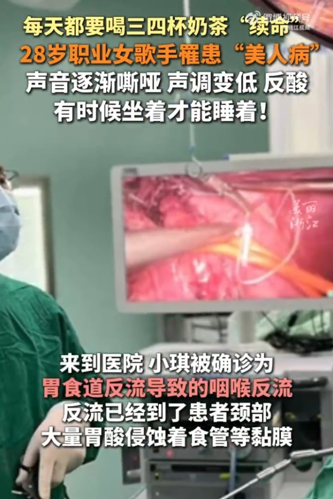 28歲女孩每天數(shù)杯奶茶致失聲 奶茶成癮代價大
