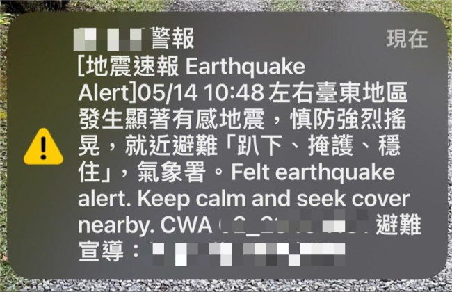 臺(tái)媒：臺(tái)氣象署地震警報(bào)出錯(cuò)