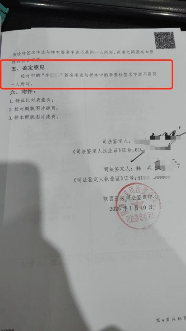 一村民被冒名貸款40余萬后續(xù) 征信記錄已清除