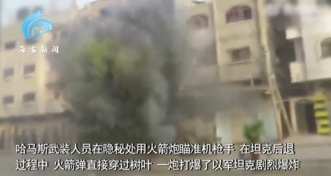 哈馬斯近距離炮轟以軍坦克機(jī)槍手：火箭彈穿過樹葉 一炮打爆以坦克