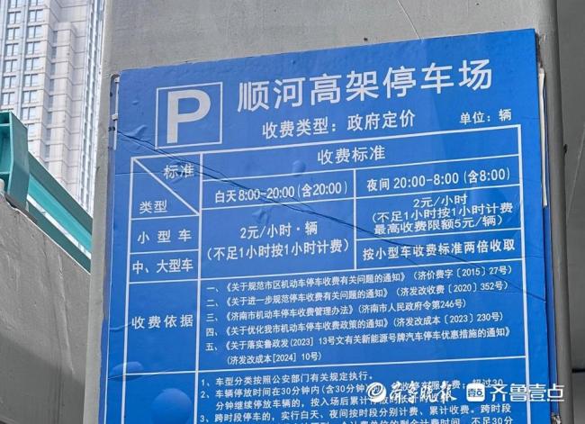 濟(jì)南強(qiáng)迫“包夜”的停車場(chǎng) 超時(shí)一分鐘按整夜收費(fèi)