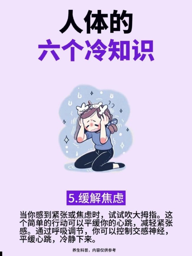關(guān)于人體的六個(gè)冷知識(shí)！