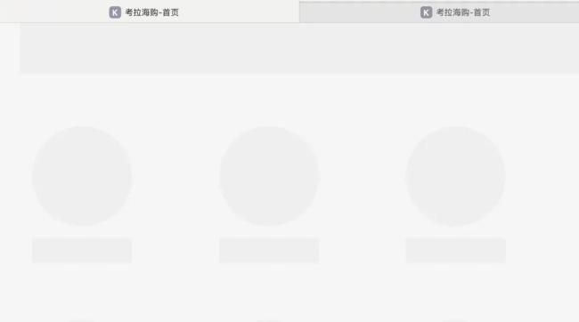 一代中產(chǎn)的心頭好,，消失了 考拉海購(gòu)悄然下架