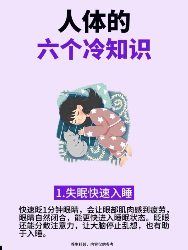 關于人體的六個冷知識,！