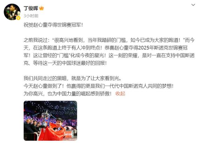 趙心童奪冠后定下兩大目標(biāo)，丁俊暉回應(yīng)一哥之爭 中國斯諾克未來可期