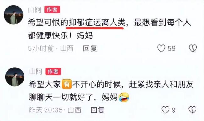 健身博主山阿媽媽評論區(qū)發(fā)聲 呼吁關(guān)注心理健康