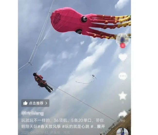 一巨型風(fēng)箏帶男子“飛上天” 為撈風(fēng)箏故意為之