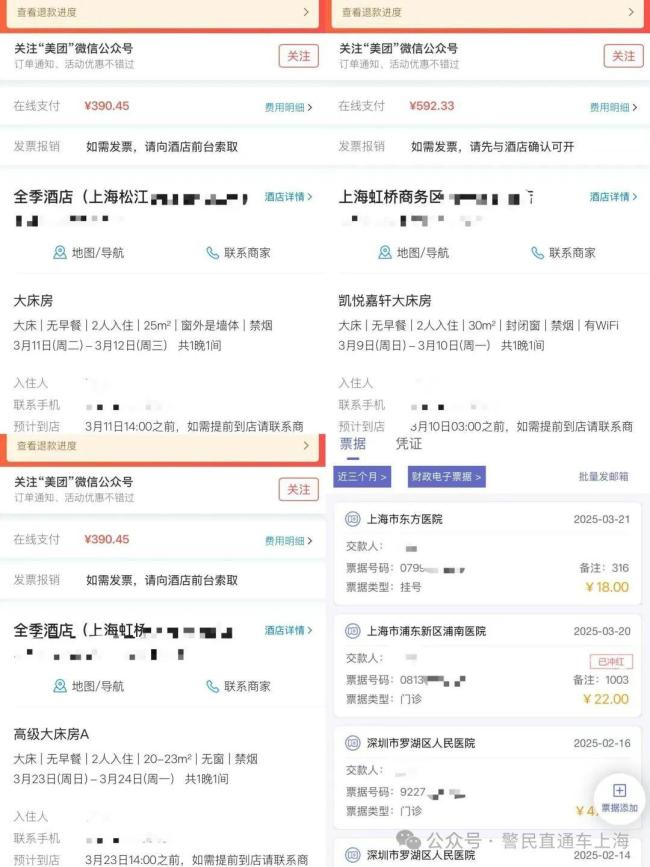 女子上海旅游瘋狂薅酒店羊毛被刑拘 虛構過敏騙退款