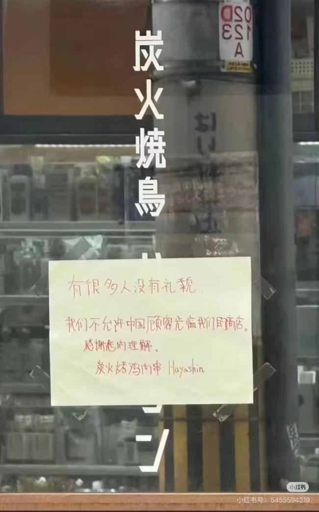 日本一餐飲店張貼中文告示拒絕接待中國人 涉事公司致歉閉店