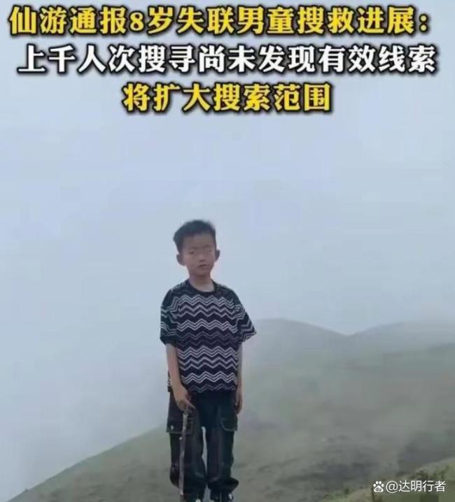 福建走失男童最新搜救進(jìn)展